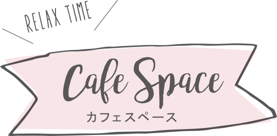 RElax time Cafe Space カフェスペース